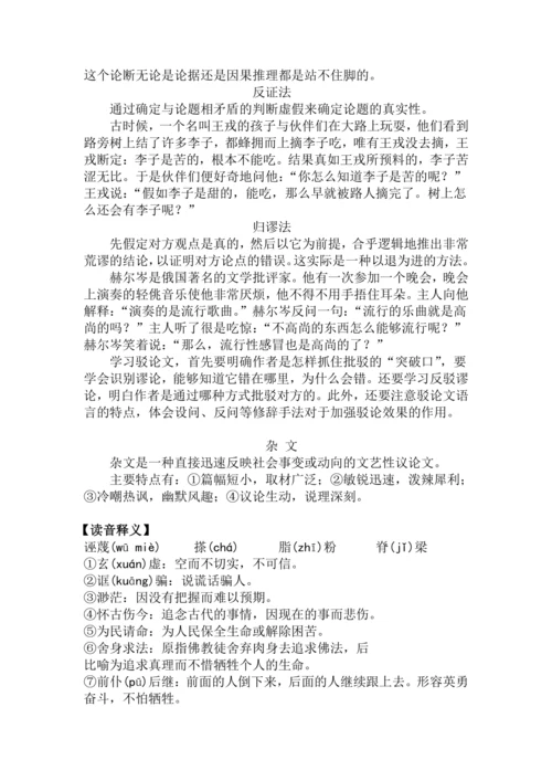 九上语文第18课《中国人失掉自信力了吗》精品实用高效教学设计