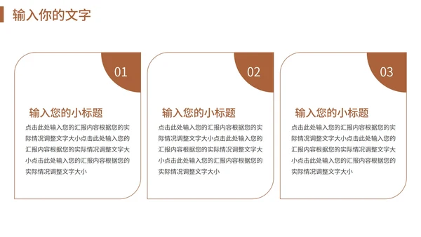 褐色创新发展共赢未来工作汇报PPT模板
