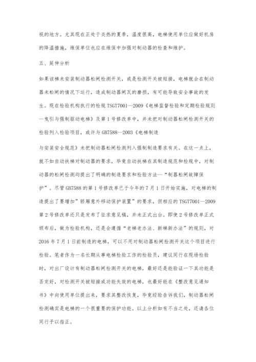 电梯制动器故障解析龚黎斌.docx