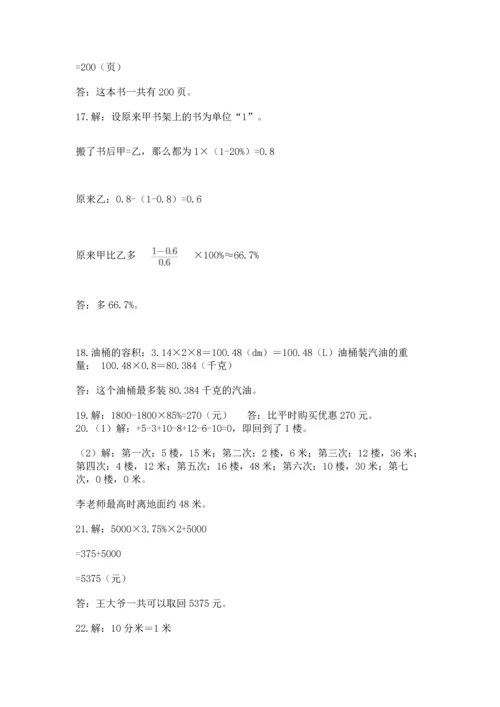 小升初数学应用题50道标准卷.docx