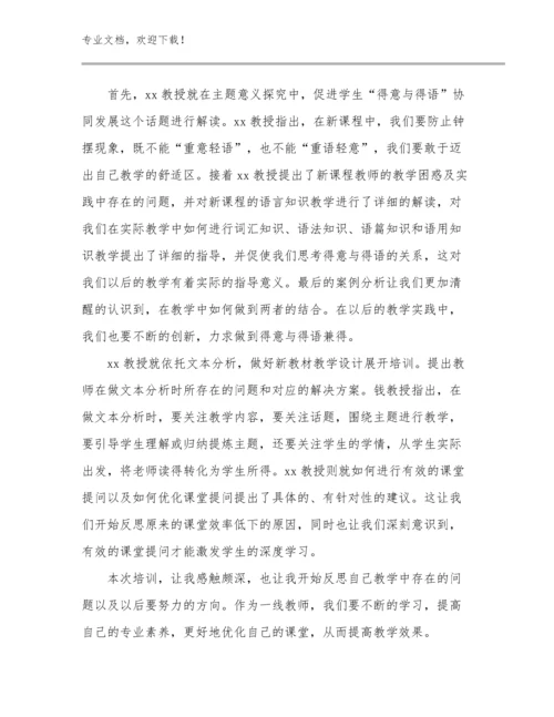 最新小学新教师培训心得范文12篇合辑.docx