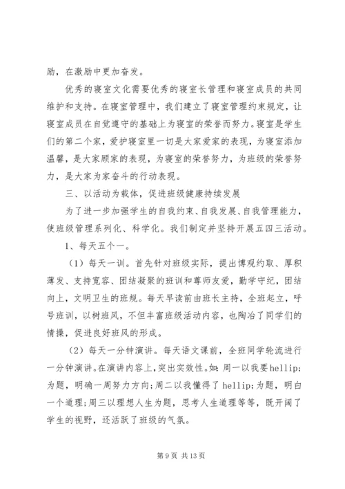 先进班集体事迹材料范文.docx