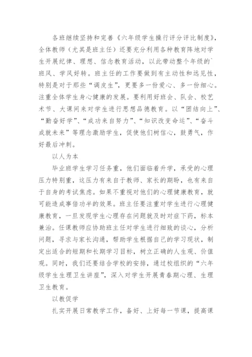 小学六年级班级工作计划_20.docx