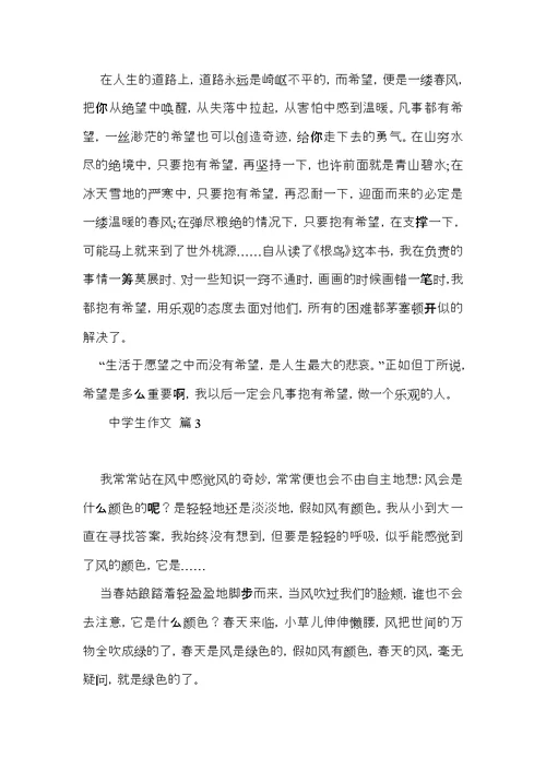 中学生作文汇编10篇