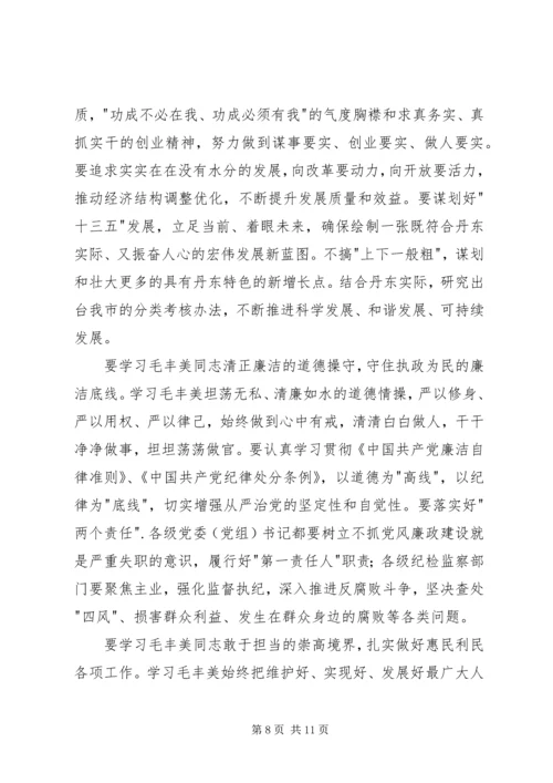 学习毛丰美先进事迹心得体会6篇 (2).docx