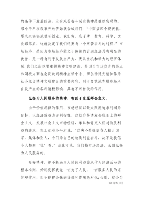 党课参考：延安精神的形成、内涵及其当代价值.docx