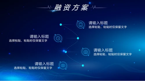 蓝色科技风产品发布会策划PPT模板