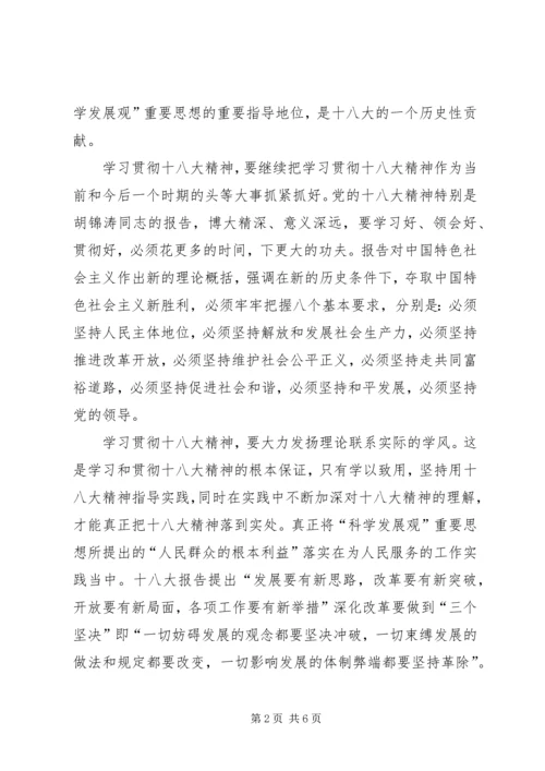 学习十八大报告心得体会(精品).docx