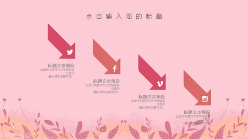 浪漫粉红色唯美七夕情人节表白通用PPT模板