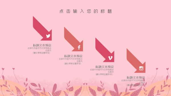浪漫粉红色唯美七夕情人节表白通用PPT模板