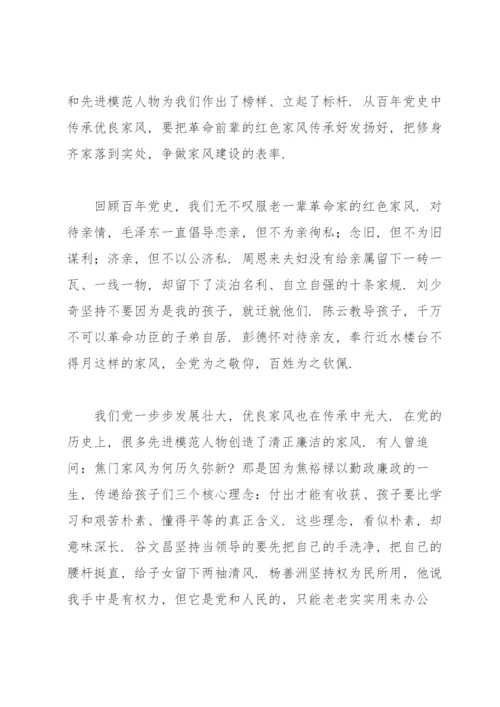 从百年党史中感悟和传承红色家风.docx