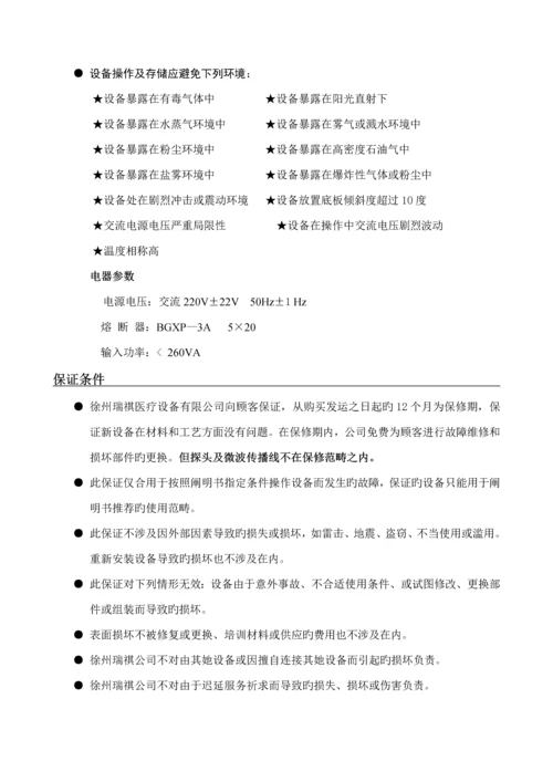 CFT型微波治疗仪专项说明书.docx