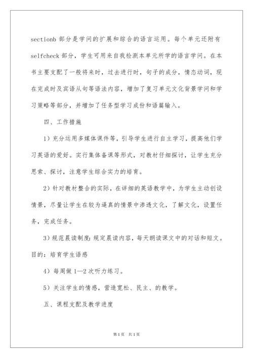 2022八年级下学期英语教学工作计划.docx