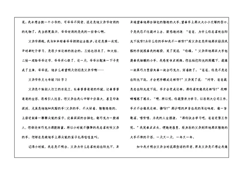 2021父亲节作文七年级700字5篇