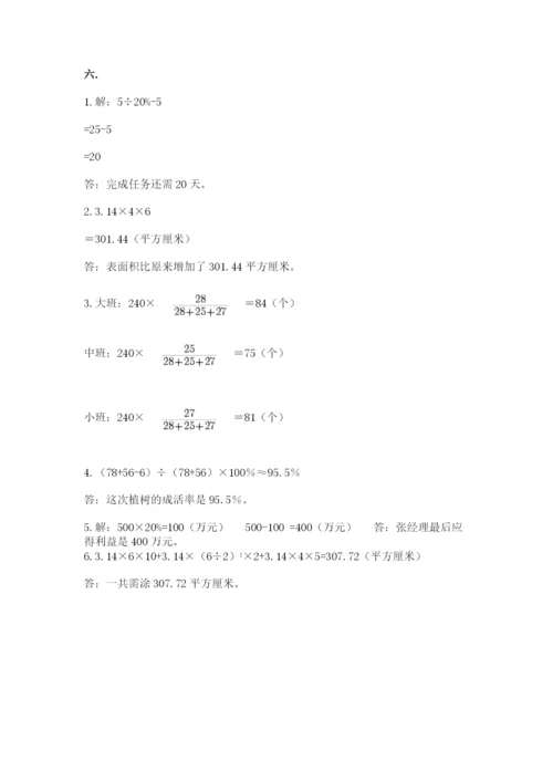 苏教版数学小升初模拟试卷附答案【a卷】.docx