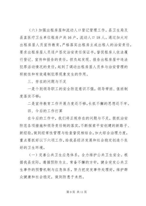 县平安建设汇报材料范文.docx