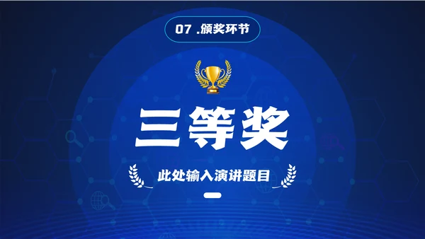 话筒麦克风，演讲比赛活动方案通用PPT模板