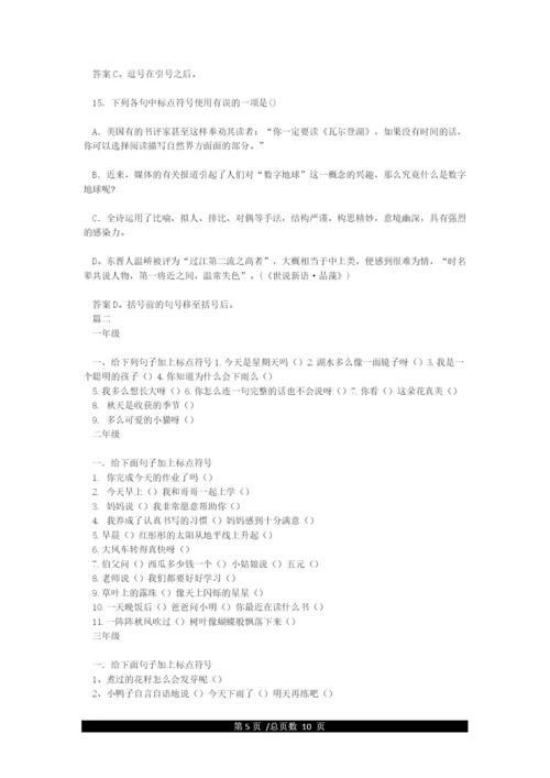 小学标点符号练习题以及答案.docx