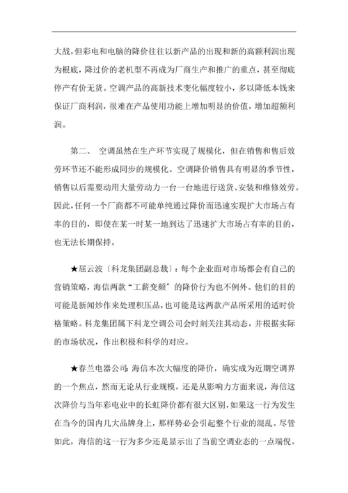 某某空调行业年度营销策划案例.docx