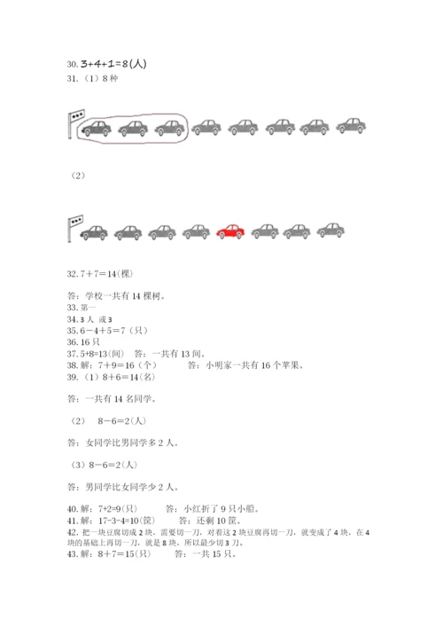 一年级上册数学解决问题50道及参考答案（培优a卷）.docx