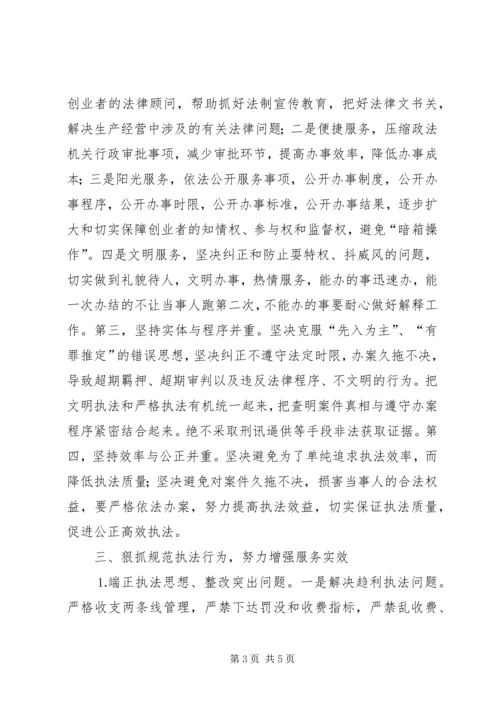 充分发挥政法职能作用 (2).docx