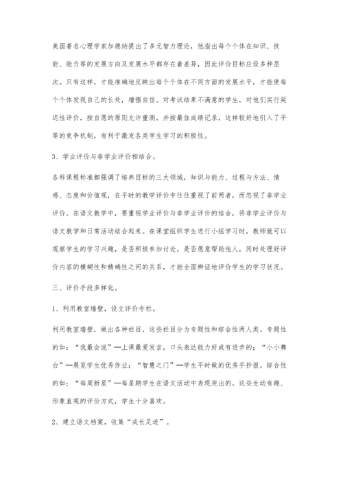 用多元化评价提升学生语文素养.docx