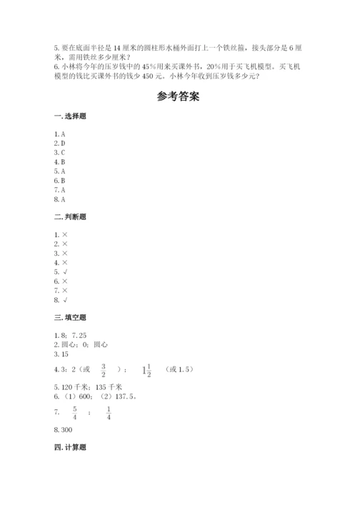 人教版六年级上册数学期末考试卷附答案（实用）.docx