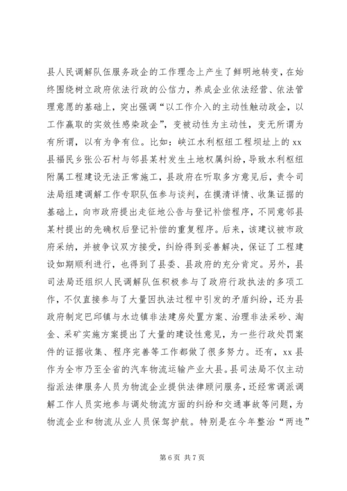 县人民调解典型材料 (2).docx