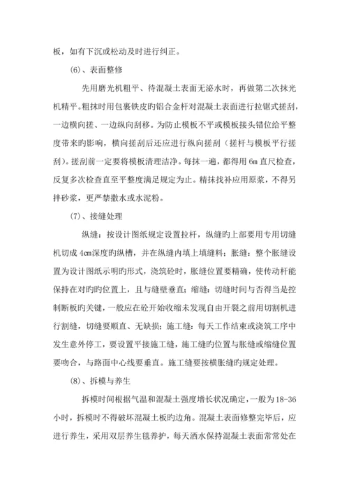 混凝土路面浇筑施工方案和工艺要求.docx