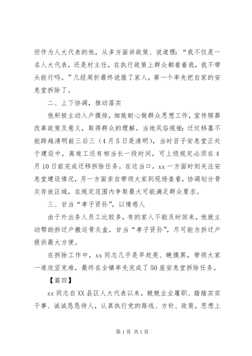 优秀人大代表先进事迹5篇.docx