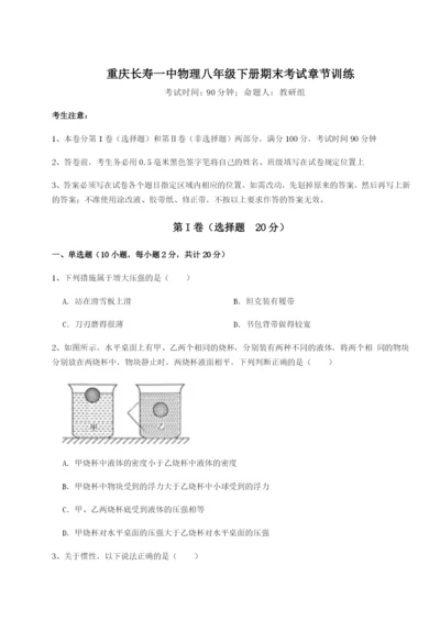 滚动提升练习重庆长寿一中物理八年级下册期末考试章节训练试卷（解析版含答案）.docx
