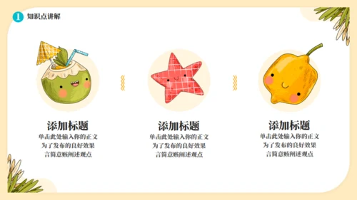 夏天的故事夏日炎炎教学通用PPT模板