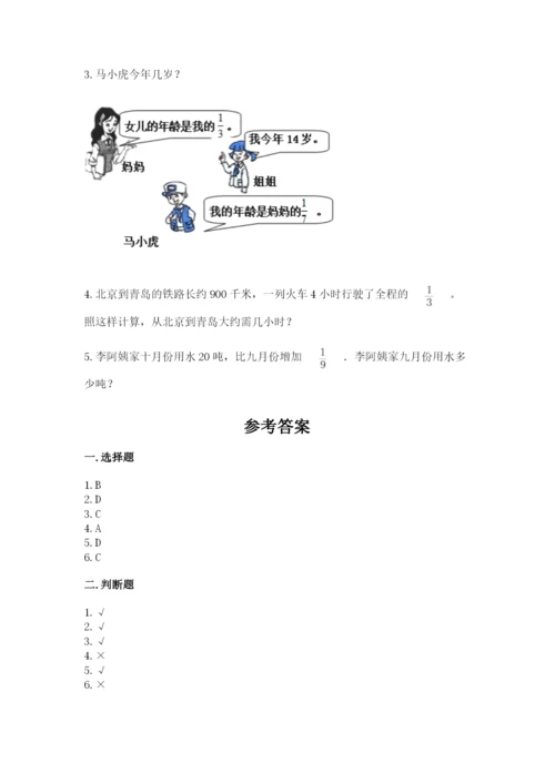 冀教版五年级下册数学第六单元 分数除法 测试卷附答案【突破训练】.docx