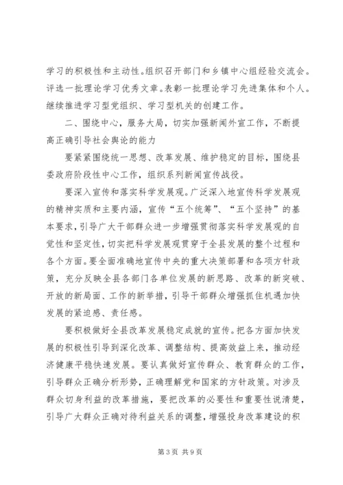 县委宣传部宣传思想工作要点.docx