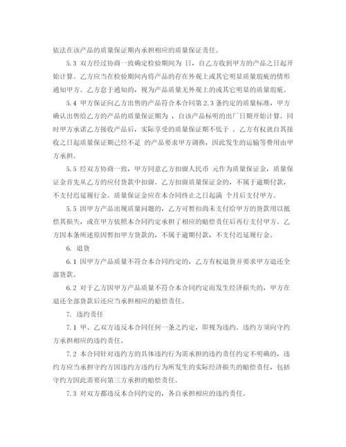 2023年长期供货购销合同范本3篇.docx