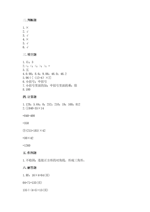 小学四年级下册数学期末测试卷附完整答案（必刷）