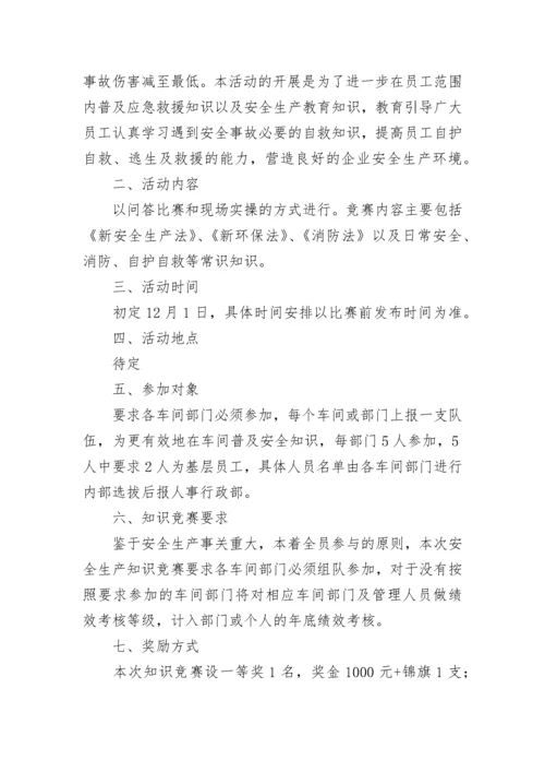 知识竞赛活动方案_19.docx
