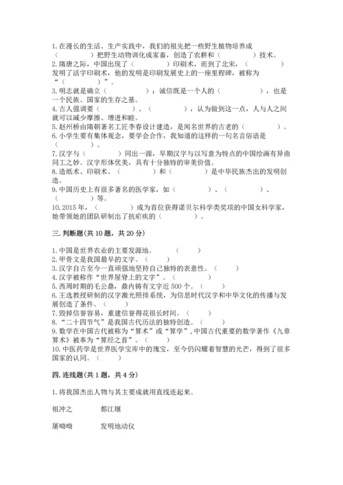 五年级上册道德与法治第四单元骄人祖先 灿烂文化测试卷及答案（全优）.docx