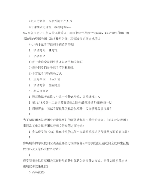 精编记者节社团活动方案.docx