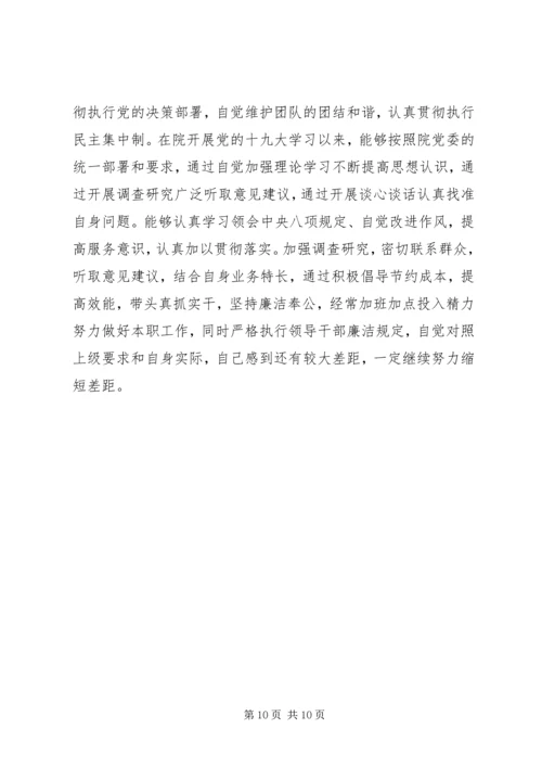 围绕四个意识牢不牢、思想解放够不够等查摆问题.docx