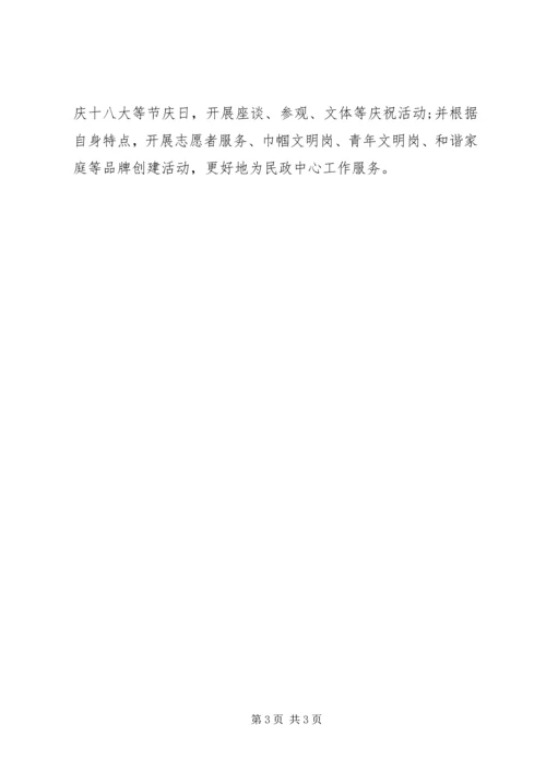 民政局明年党建工作计划.docx