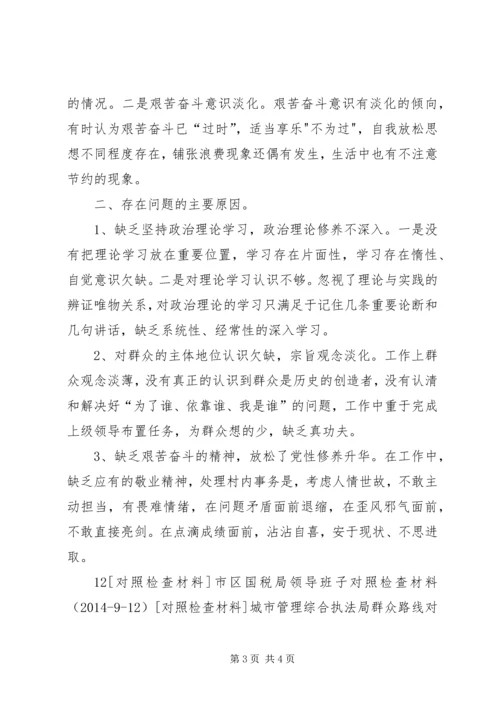 社区党支部书抓四风个人对照检查材料.docx