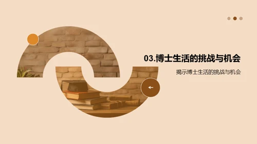 博士生活解析手册