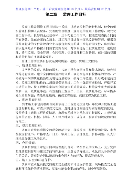 房建工程监理细则.docx