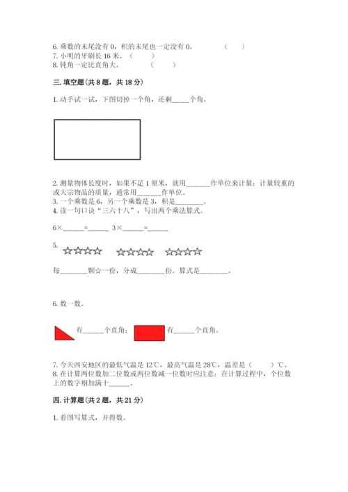 小学数学二年级上册期中测试卷带答案（新）.docx