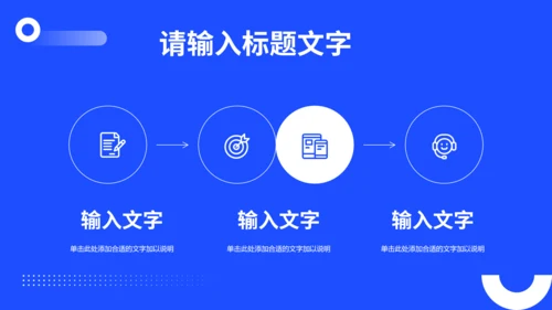 公司市场营销方案PPT模板