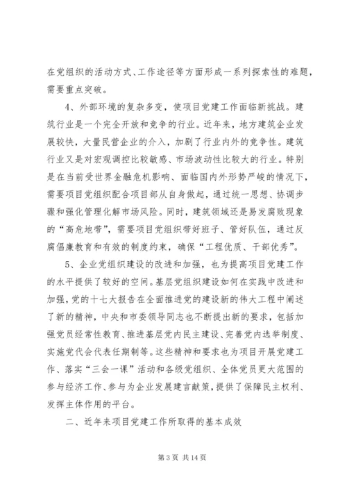 机关企业党政党建工作报告3则.docx