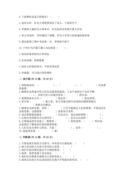 2023部编版四年级下册道德与法治期末测试卷带下载答案.docx