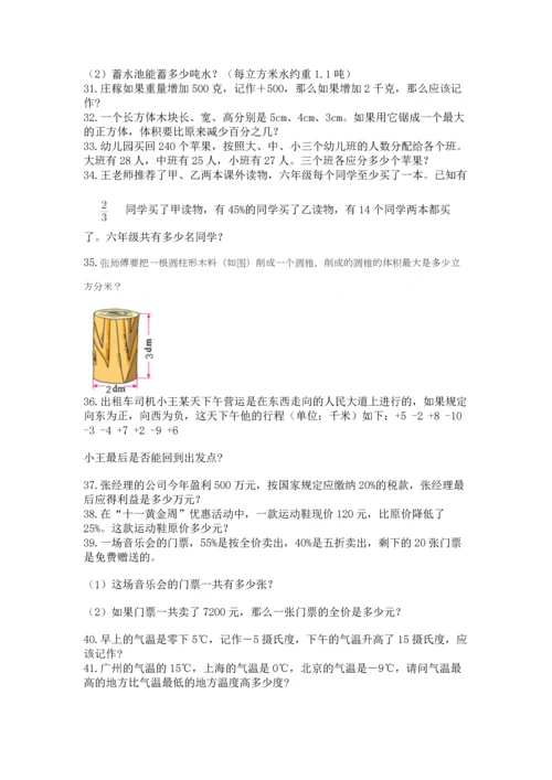 六年级小升初数学解决问题50道精品（名师推荐）.docx