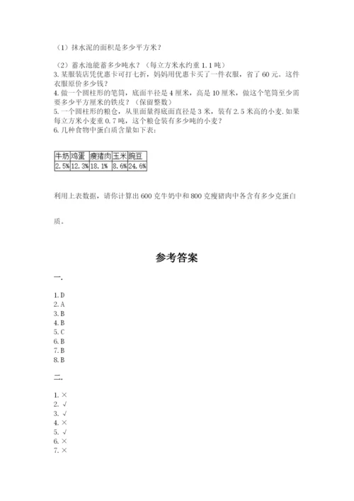 河南省平顶山市六年级下册数学期末考试试卷精品附答案.docx